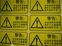 不干胶标牌标签