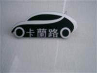 金属铜铝标牌