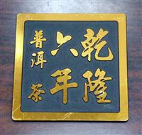 铜铝标牌铝牌