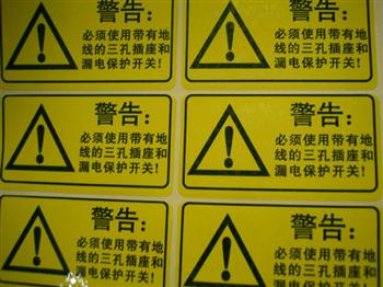 不干胶标牌标签