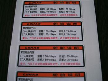 不干胶标牌标签
