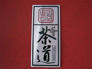 电视机、音响金属标牌