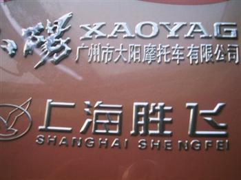 三维立体软塑标牌