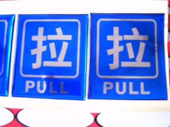 滴胶铭牌